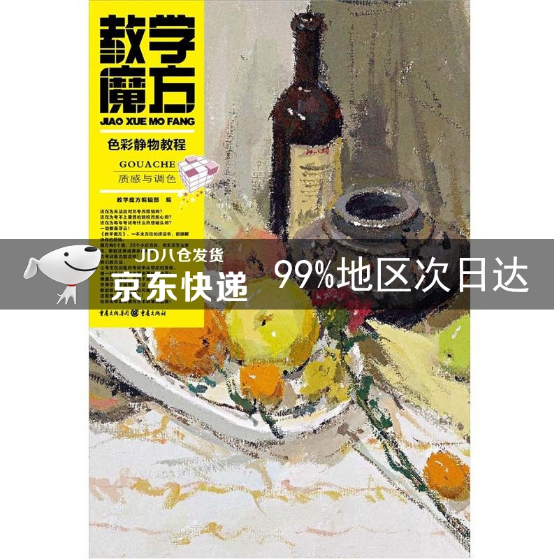 色彩静物教程·质感与调色