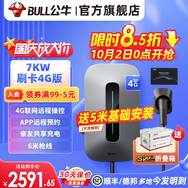 公牛充电桩枪新能源电动汽车家用7KW特斯拉11KW比亚迪极氪001蔚来小鹏理想埃安21KW通用 7KW刷卡4G版(送基础安装)怎么看?