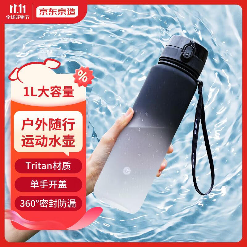 京东京造黑白渐变tritan运动水壶1L 大容量夏季户外便携健身运动水杯男士高性价比高么？