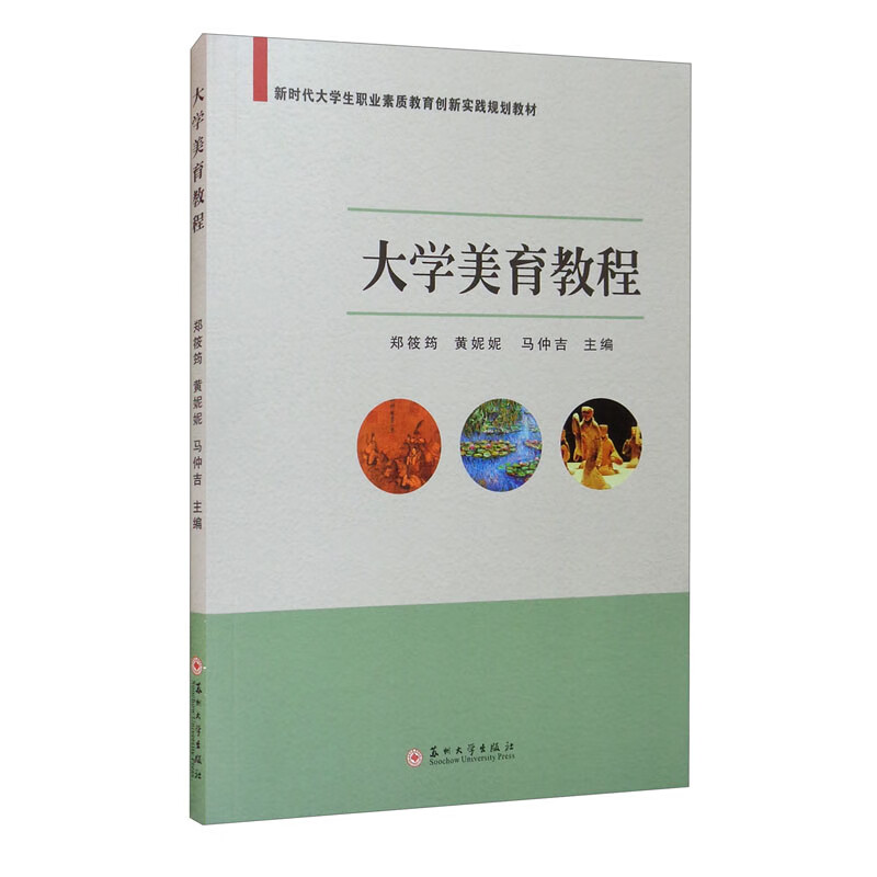 大学美育教程【正版特惠】