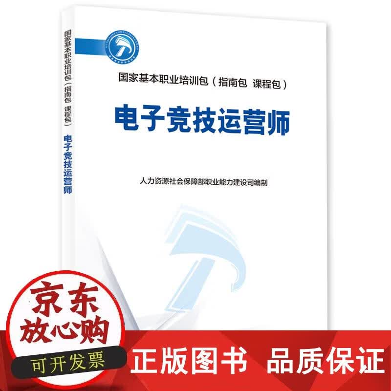 电子竞技运营师 9787516750131正版