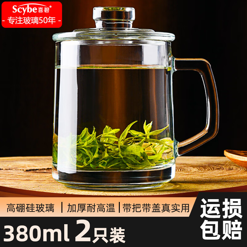 喜碧（Scybe）茶杯耐热玻璃杯办公杯玻璃茶杯带盖把手杯玻璃水杯格隆380ml 2只