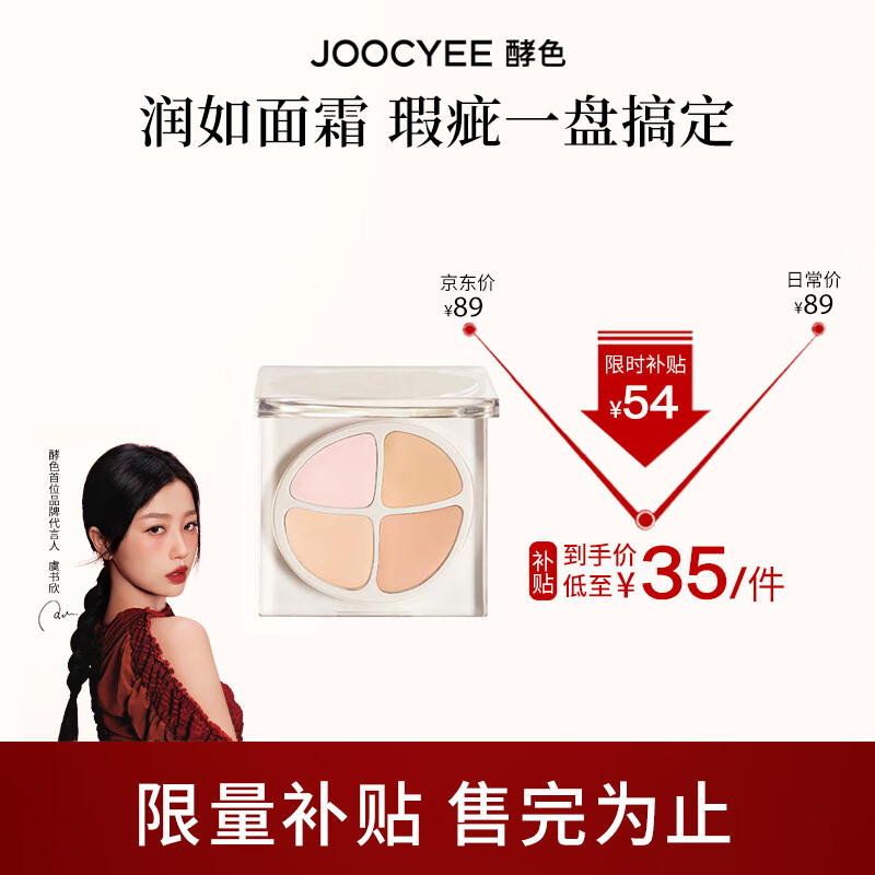 Joocyee 酵色全新四色遮瑕膏盘遮痘印泪沟黑眼圈滋润多用 生日礼物女生  【冷一白】#1C