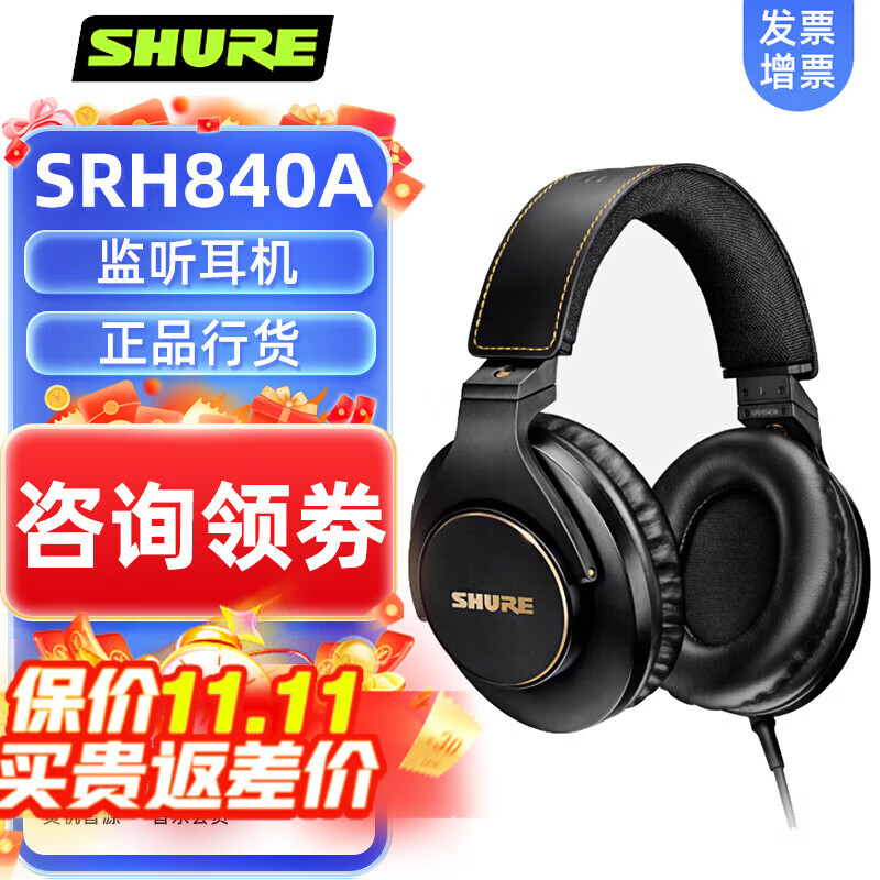 shure舒尔srh840a专业录音头戴式封闭式监听耳机 40mm动圈钕驱动单元
