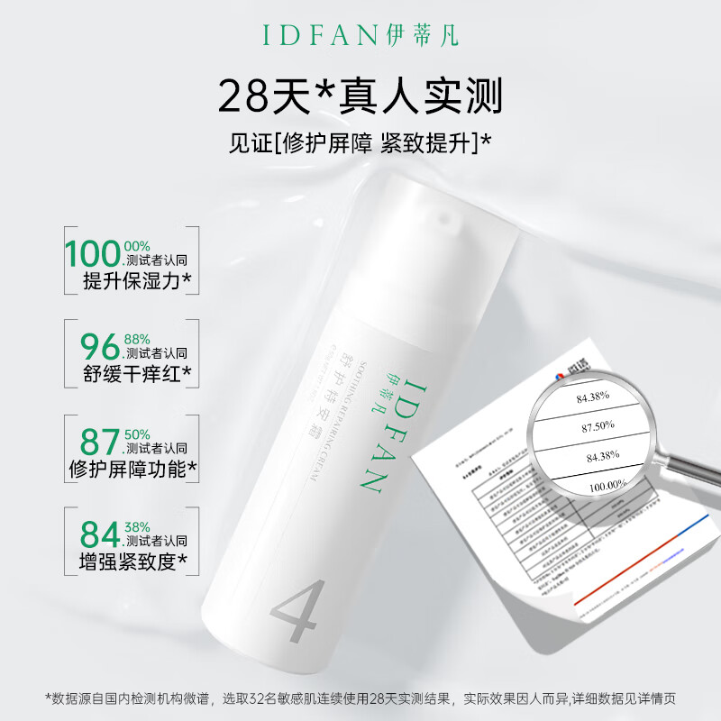 伊蒂凡舒护特安霜50g缓解泛红修护屏障紧致敏感肌保湿乳液面霜 50g【特安霜1.0 送16g+20g洁面】