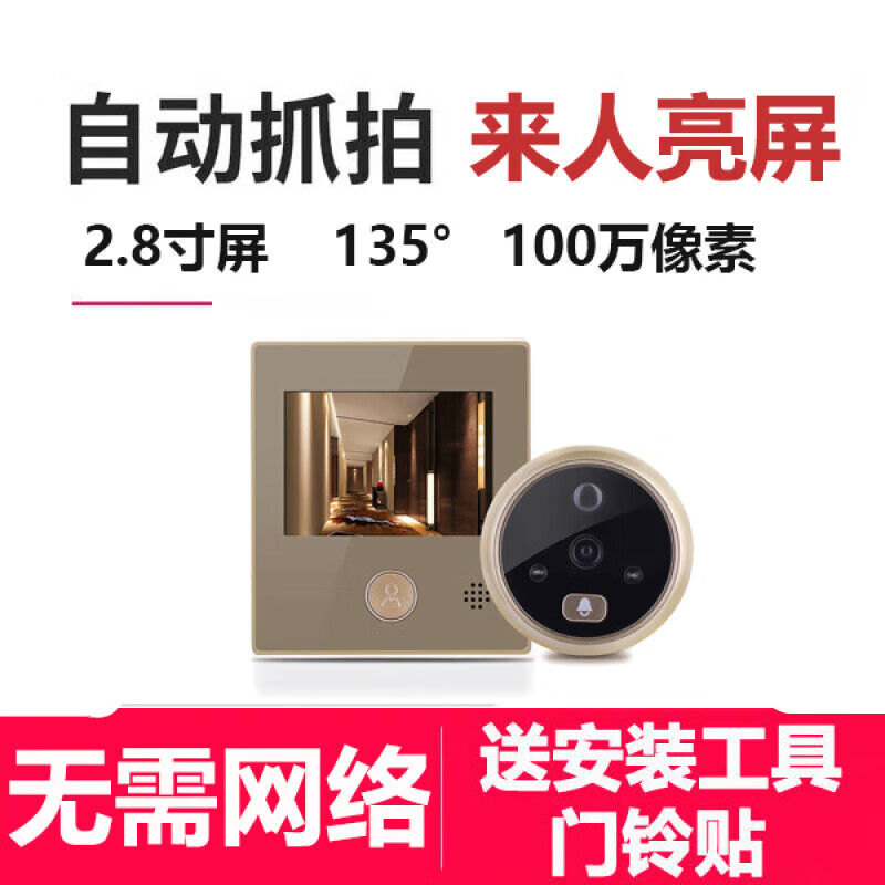 智能电子猫眼监控摄像头防盗门防撬可视门镜家用人体感应门铃 感应版