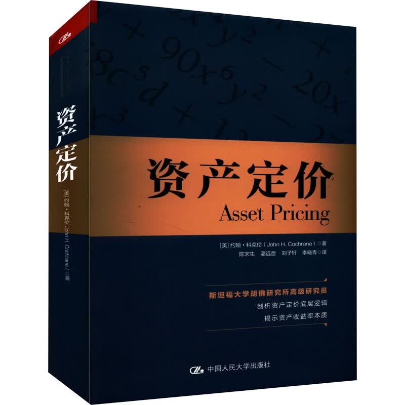 资产定价 图书
