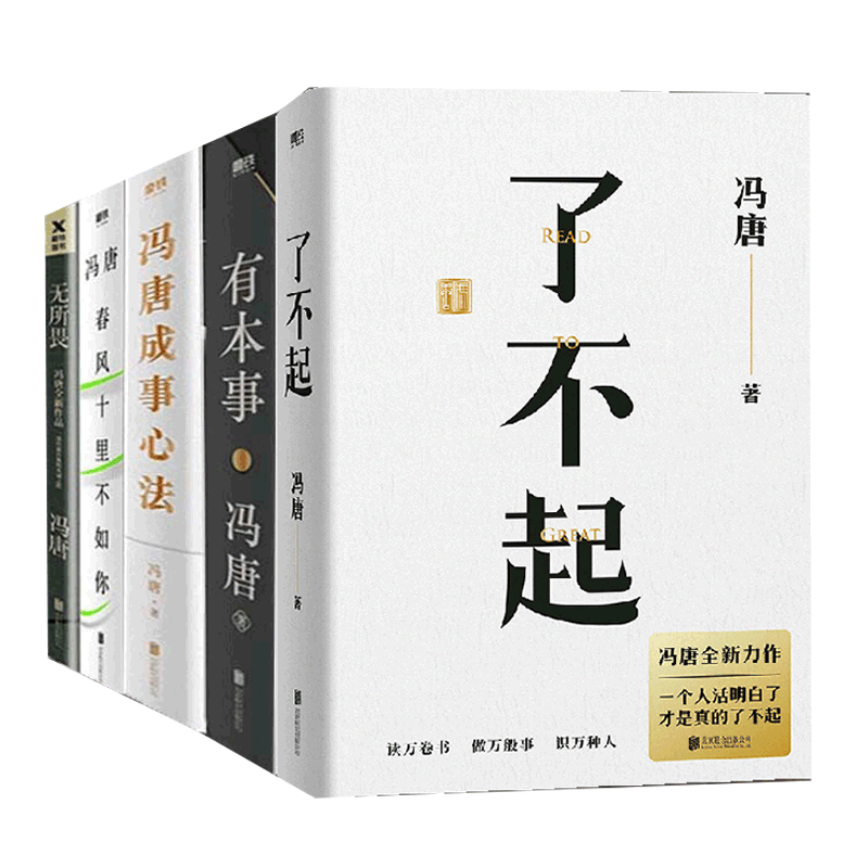 冯唐作品共5册