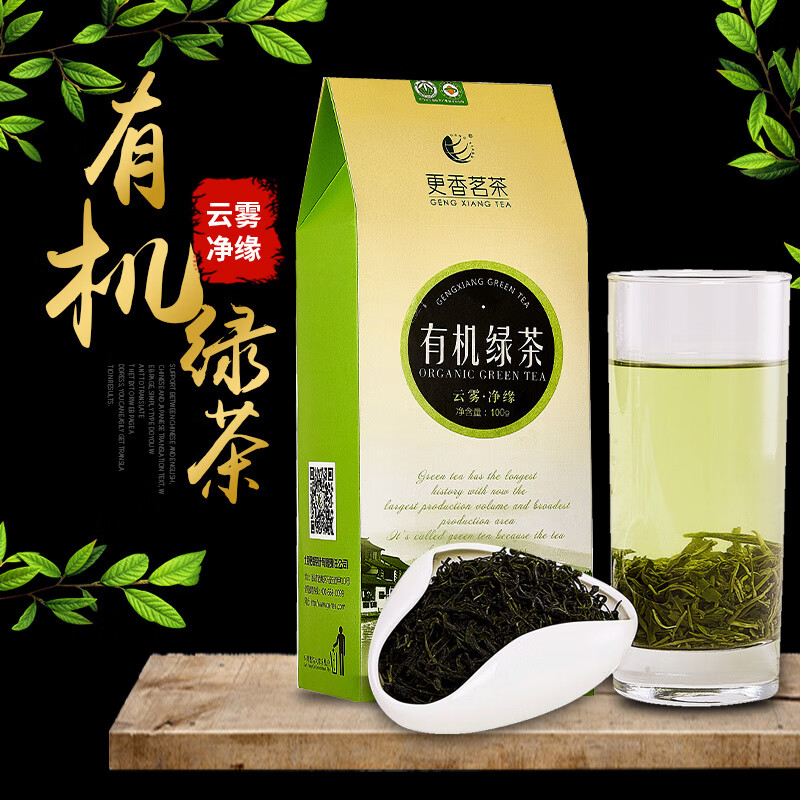 更香 2021有机茶叶 绿茶 云雾净缘100g   /盒 高山绿茶茶叶 有机绿茶