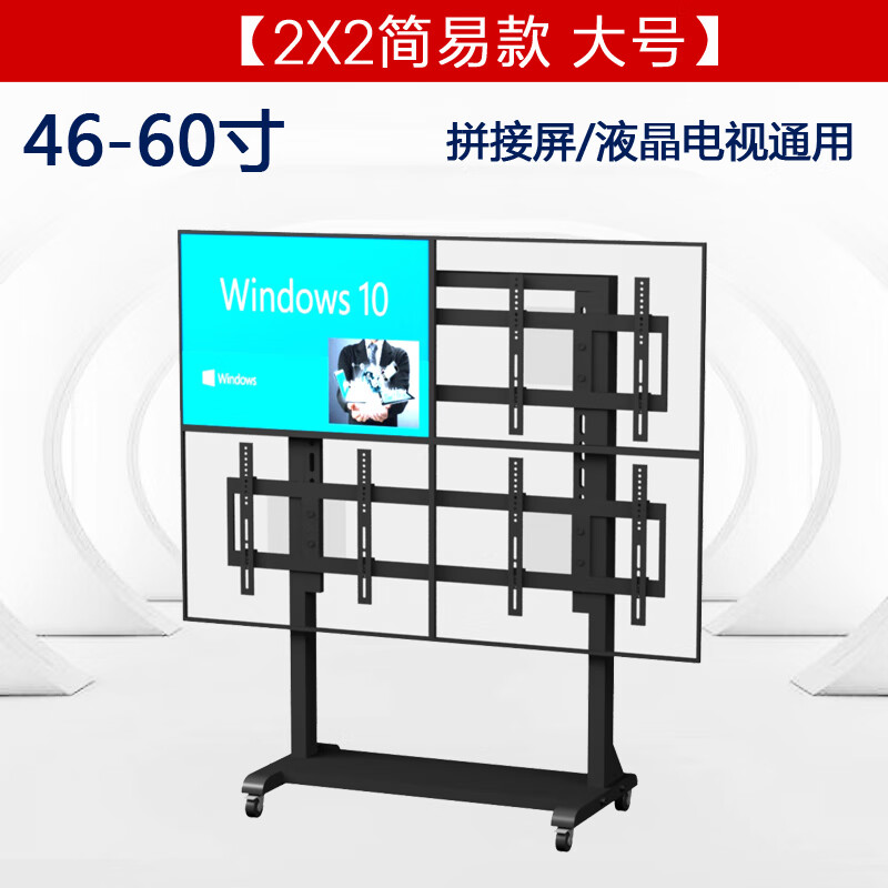 易之固四屏电视支架电视移动落地支架40-60英寸通用多屏拼接组合商用显示屏挂架电视推车2X2排列立式展架 40-60英寸通用四屏拼接