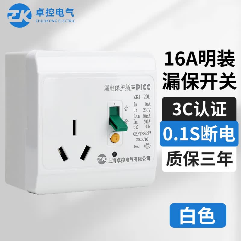 ZUKOLB 86型柜机空调漏电保护插座带漏保开关16A三孔电热水器专用保护器 明装16A三孔