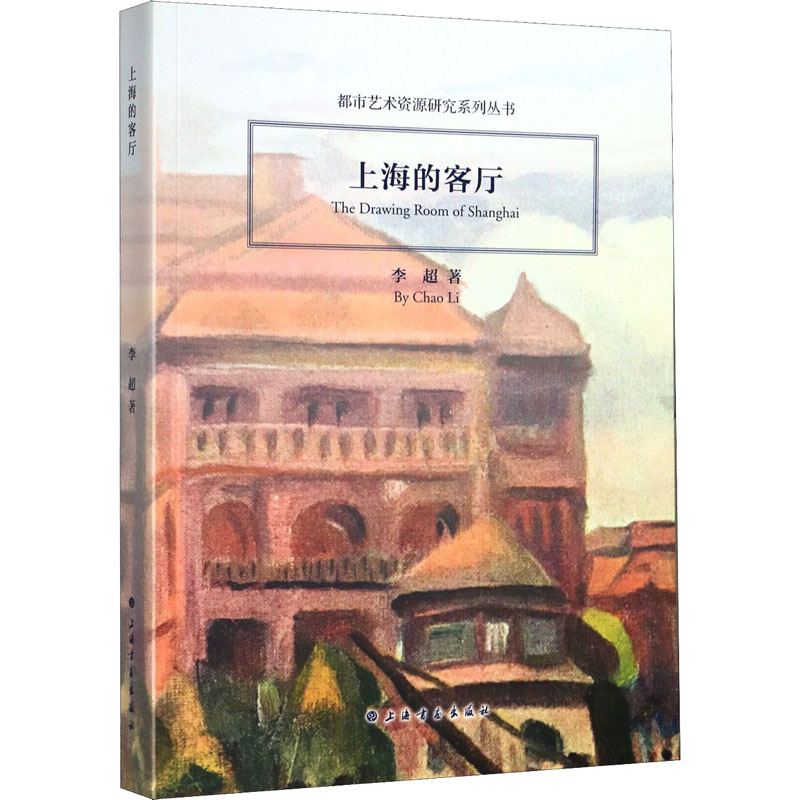 上海的客厅