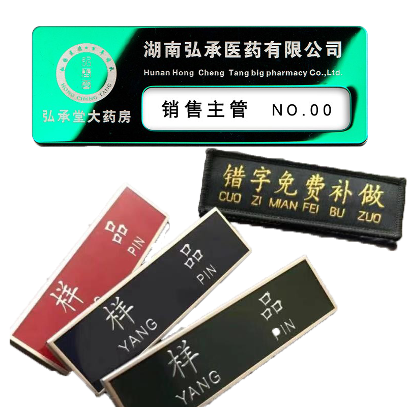 定做员工常服姓名牌胸牌礼服姓名牌金属结婚姓名牌 布姓名牌 胸牌螺丝扣定制 姓名牌怎么看?