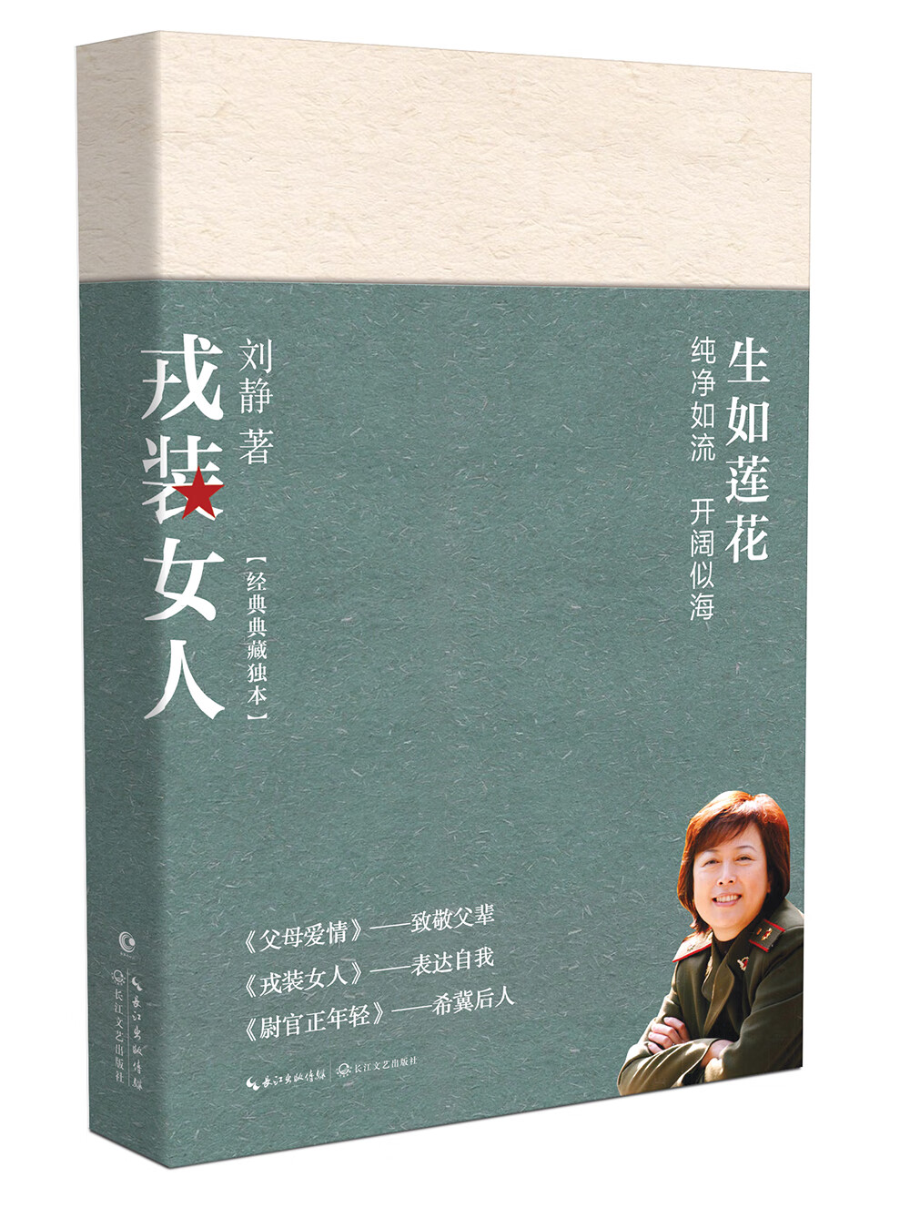 [正版图书]戎装女人