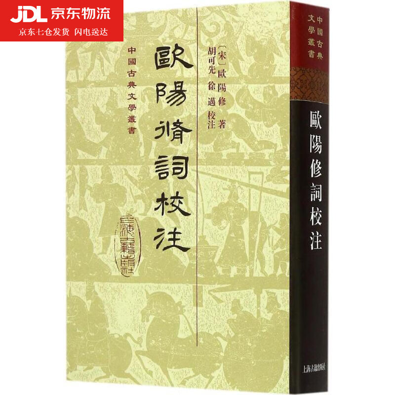 欧阳修词校注 [宋] 欧阳修 著,胡可先,徐迈 校
