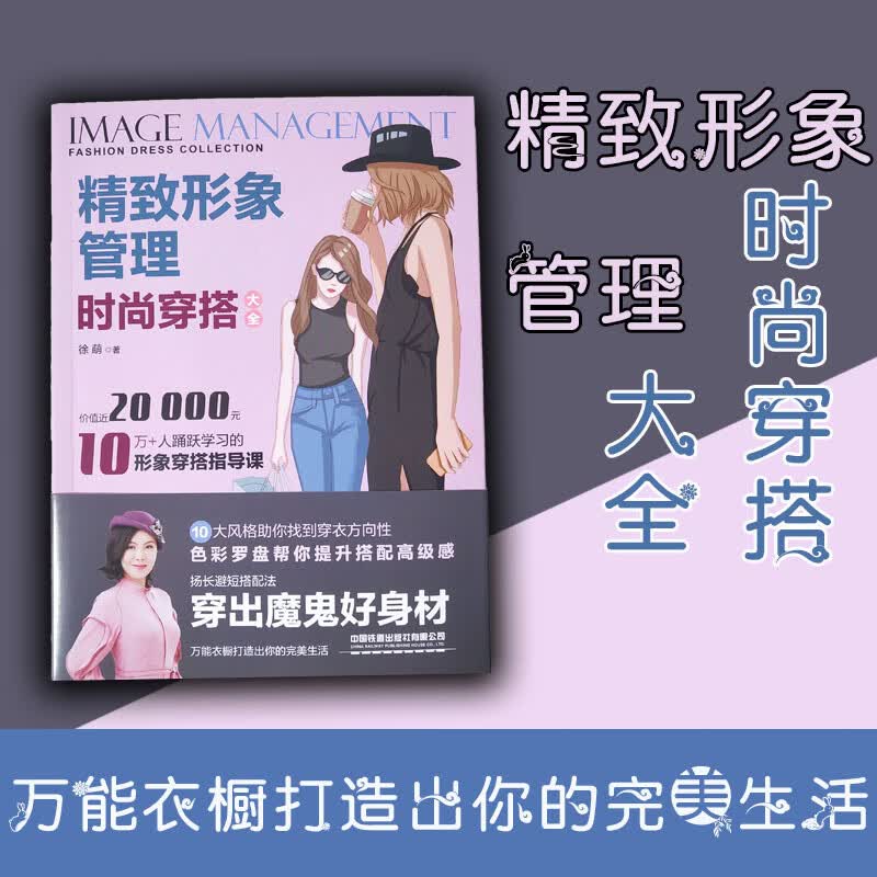 精致形象管理-时尚穿搭大全