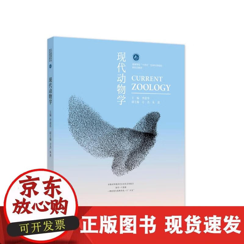 【直发】现代动物学