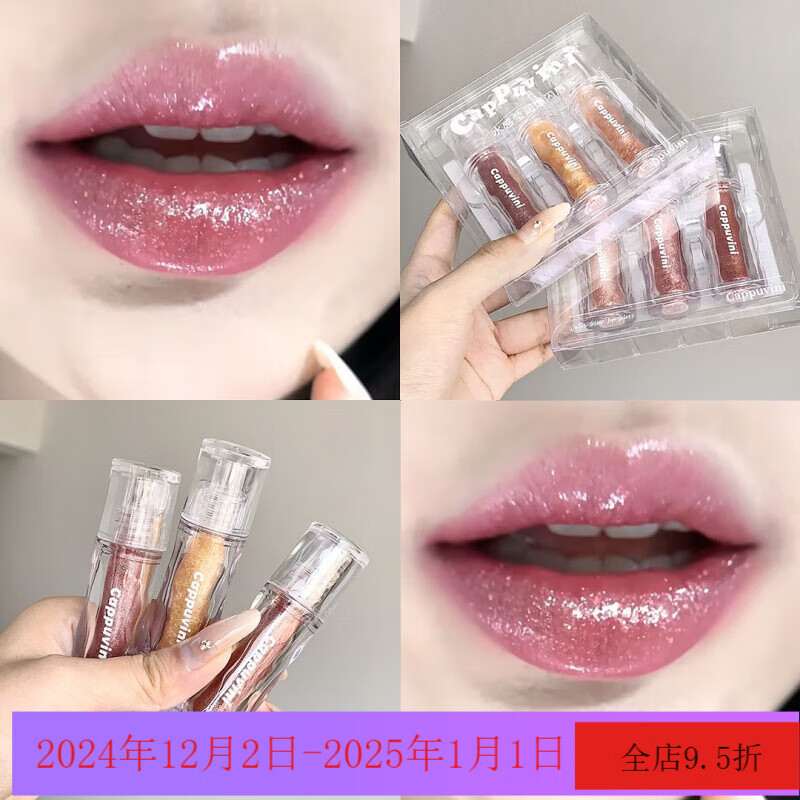 卡泡维妮 cappuvini爆闪唇蜜水光玻璃唇唇蜜嘟嘟唇化妆品学生党这是我