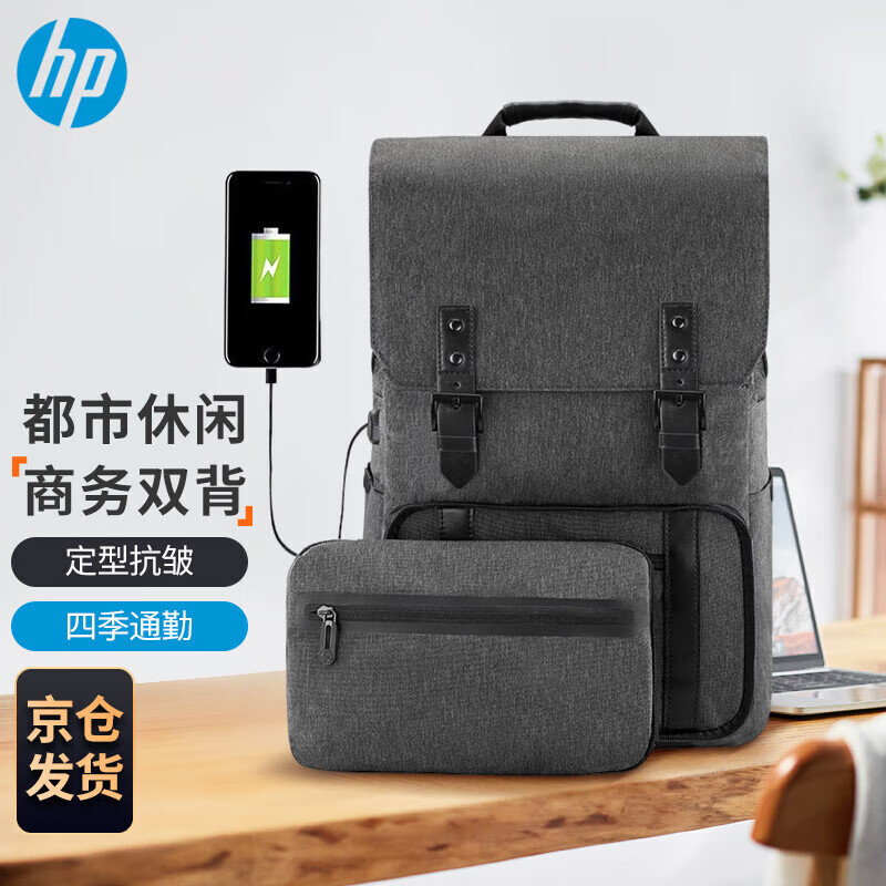 惠普（HP）惠普电脑包双肩包笔记本商务背包极简男女学生书包休闲出差旅游大容量通用耐磨抗刮 15.6英寸【带充电孔口/商务推荐】