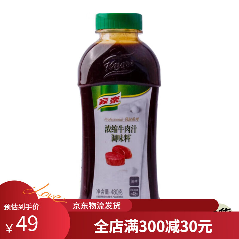 家樂(lè)牛肉汁濃縮牛肉汁調(diào)味料牛排烤西餐韓國(guó)料理調(diào)料480g商用 牛肉汁