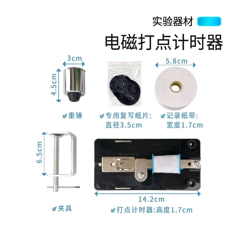轨道小车斜面小车学生电源初高中物理电磁学实验器材 电磁打点计时器