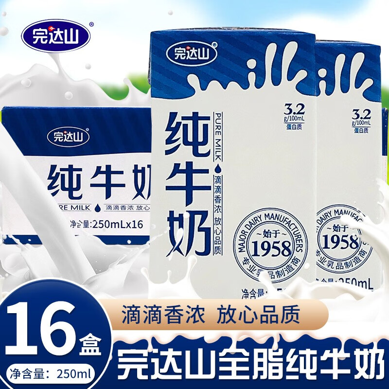 完达山纯牛奶全脂250ml*16盒学生儿童营养早餐奶整箱 全脂纯牛奶250ml