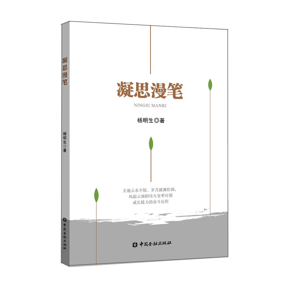 正版图书 凝思漫笔 散文随笔系列丛书