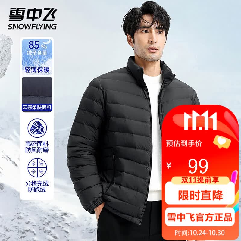 雪中飞男士日常休闲立领羽绒服秋冬通勤时尚穿搭保暖防寒服纯色百搭外套 黑色 185/100A怎么样,好用不?