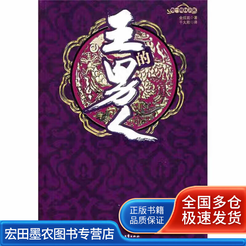 王的男人【正版特惠】