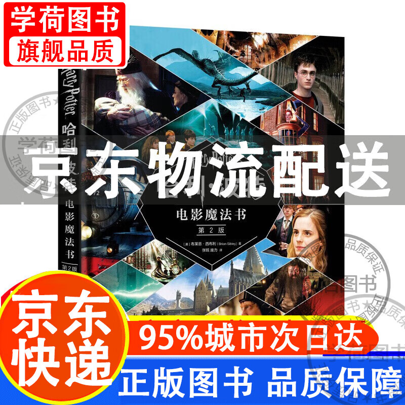 读懂哈利波特人物关系