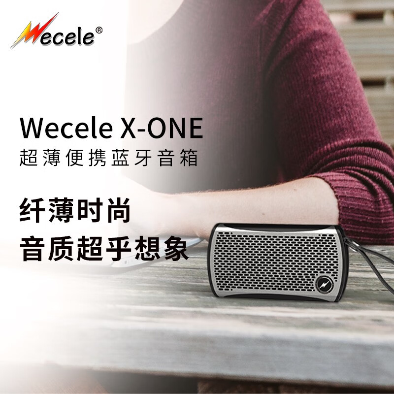 WECELE X-ONE超薄防水 蓝牙音箱 双喇叭立体声 支持插卡 无线便携音响 迷你口袋小音箱 月光银
