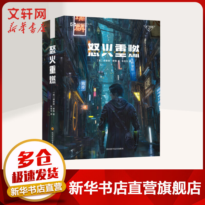 怒火重燃(新版)