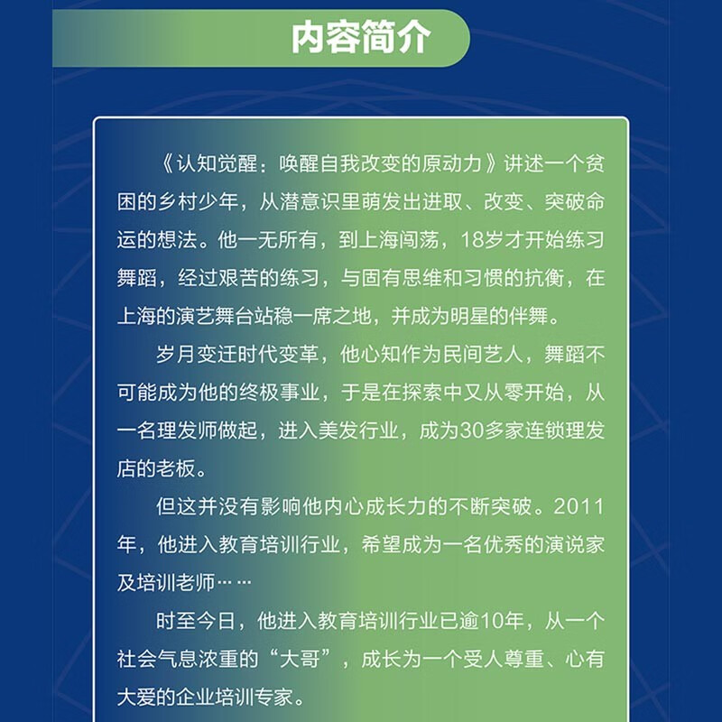 认知觉醒 ： 唤醒自我改变的原动力 改变源于认知 行动源于觉醒 唤醒当下的力量 正能量青少年励志书籍图书详情图