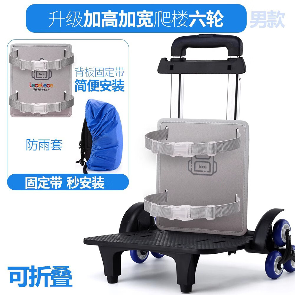 佳品優(yōu)中小學(xué)生通用雙肩書(shū)包拉桿架拉桿包爬樓靜音六輪防水固定背板 男加高加寬6輪(折疊/爬樓) 四年級到初高中