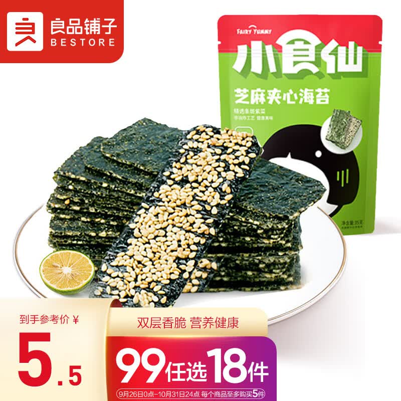 良品铺子 芝麻夹心海苔儿童食 海苔夹心脆 非油炸即食紫菜休闲零食小吃35g高性价比高么？