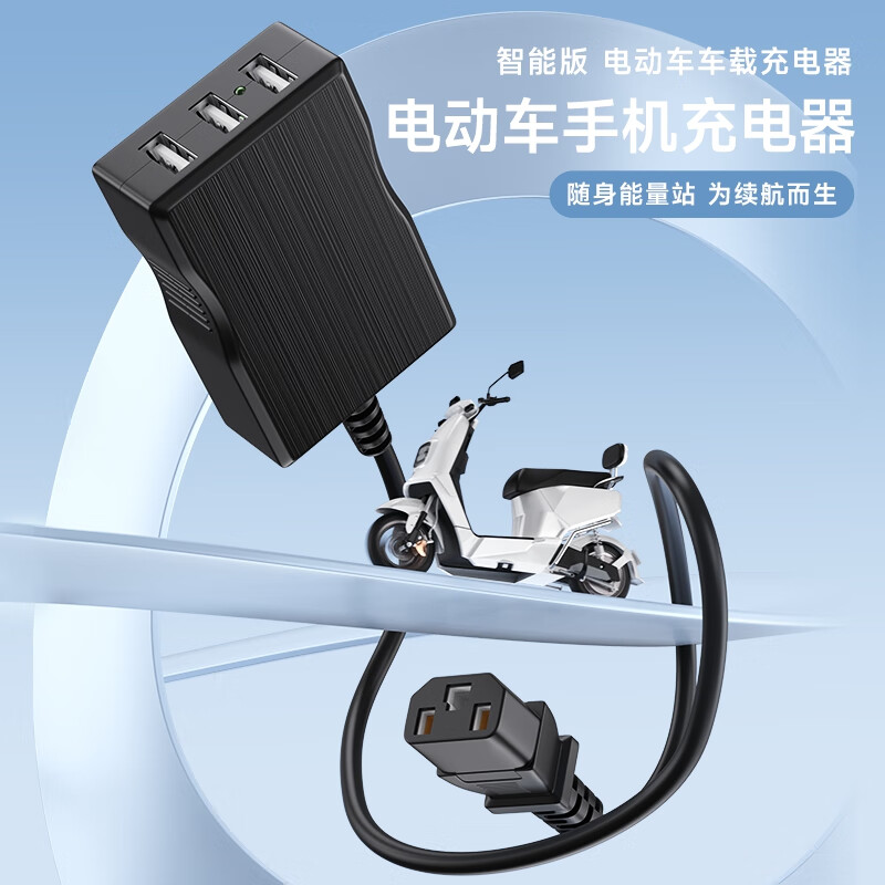 汉泽电动车手机充电器usb5v车载电源转换器外卖快递踏板电瓶车通用