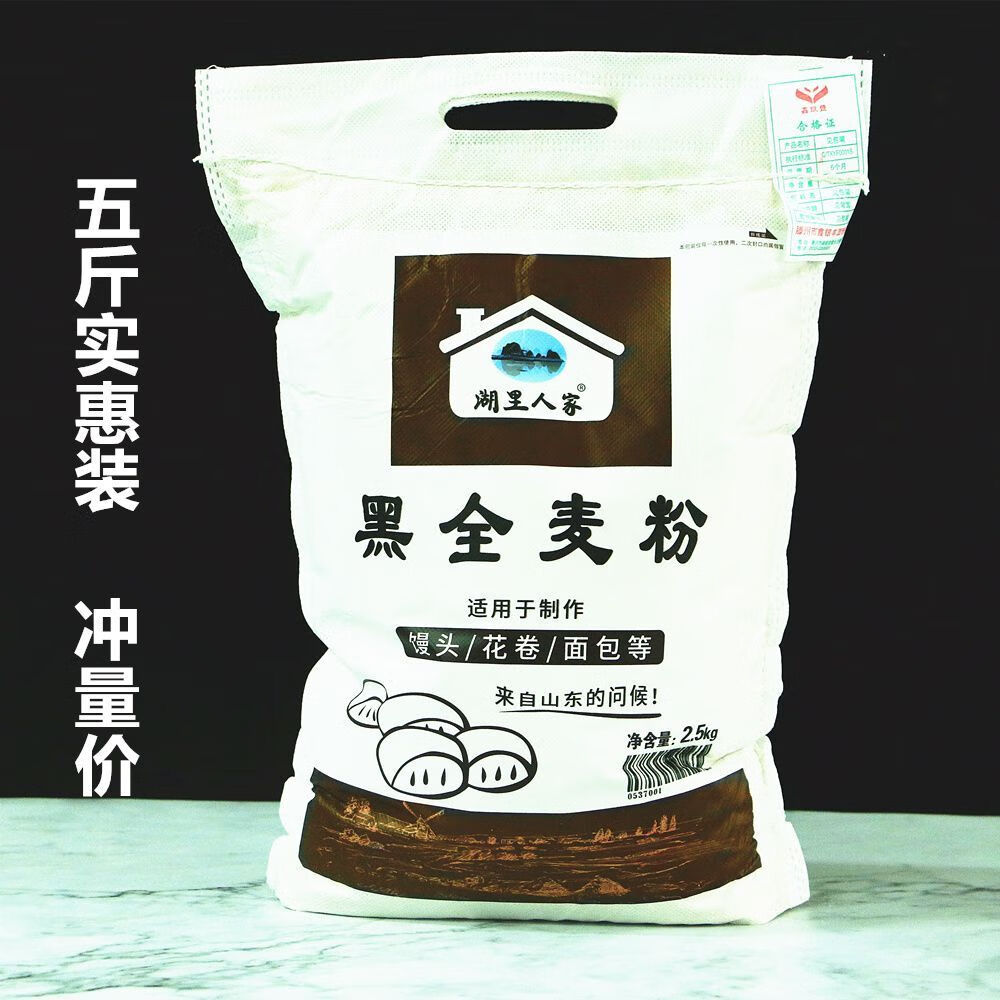 得人如魚（Derenruyu）黑全麦粉蛋糕粉低筋面粉黑麦粉荞麦面粉馒头面包粉2.5kg5斤500克 黑全麦粉 2.5kg
