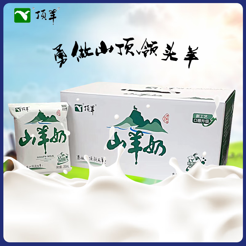 顶羊顶羊羊奶无菌枕200ml*12袋脱膻儿童老人学生成人孕妇女士
