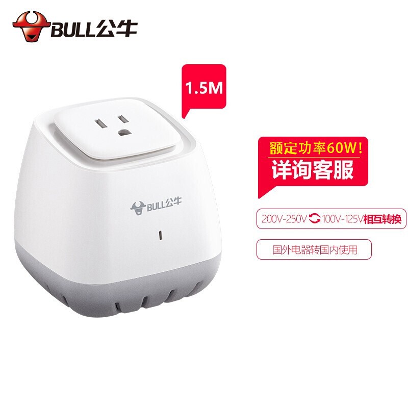 公牛(bull)变压器220v转110v电压互转转换器额定60w功率国外进口电器
