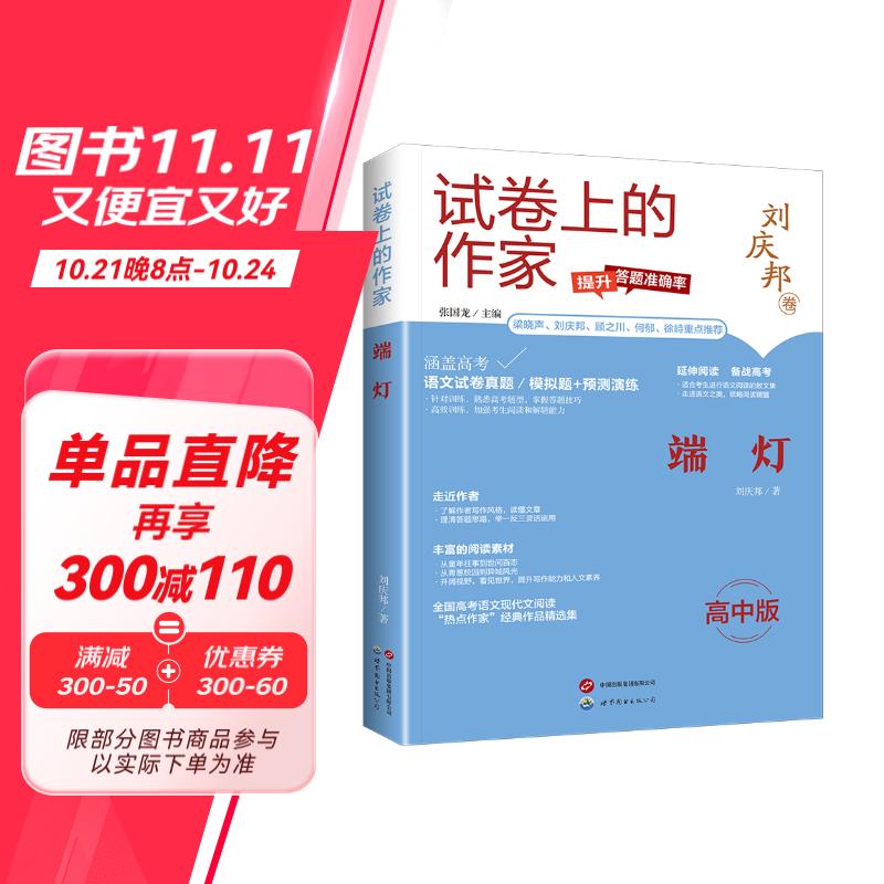 端灯/试卷上的作家 刘庆邦的散文集《母亲的奖章》等被选入高中语文
