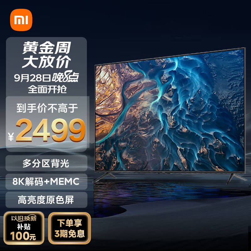 小米电视 ES55 55英寸 4K超高清 多分区背光 远场语音 金属全面屏智能平板电视机L55M7-ES以旧换新使用感如何?