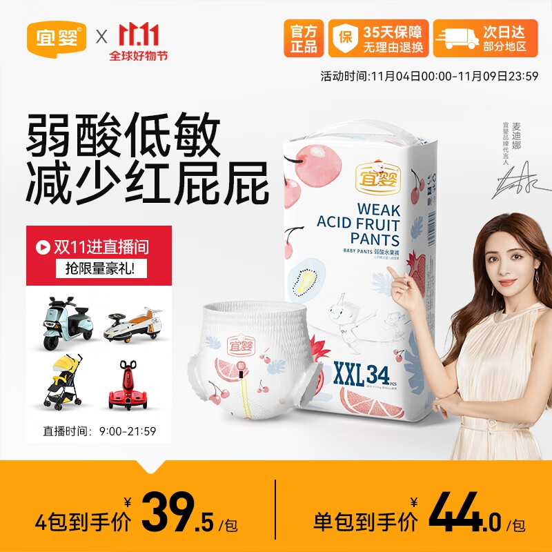 宜婴 弱酸水果全包臀小内裤XXL34片敏感肌适用拉拉裤超薄透气尿不湿怎么看?