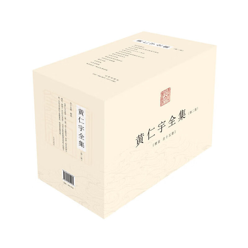 黄仁宇全集(第二版,精装全十五册)