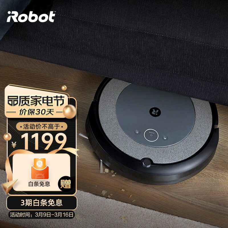 iRobot Roomba扫地机器人 智能家用全自动扫地吸尘器 Rommba i3