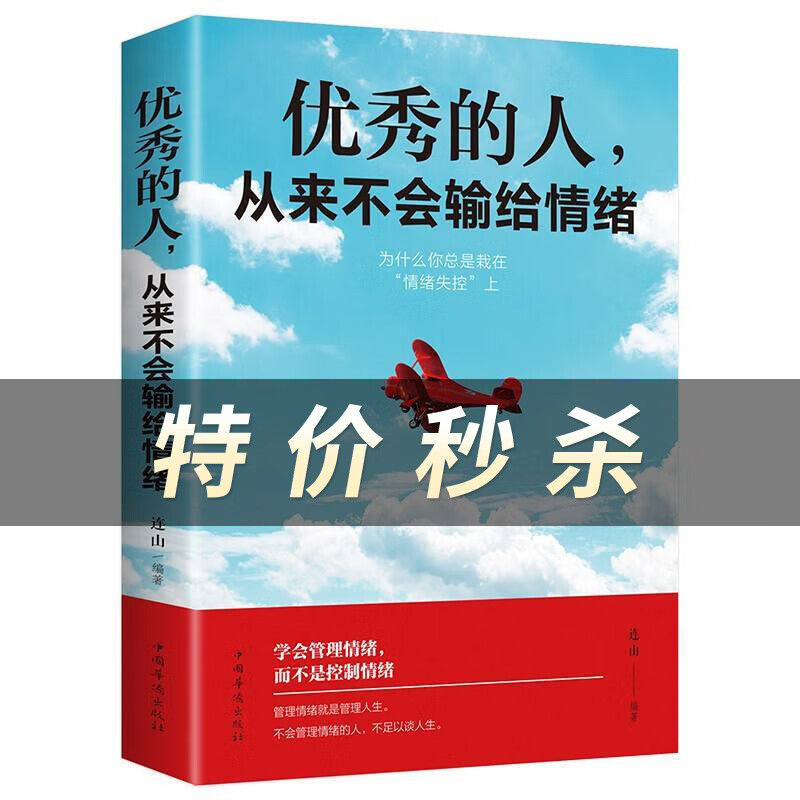 优秀的人从来不会输给情绪