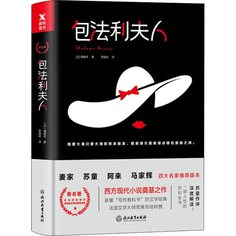 包法利夫人