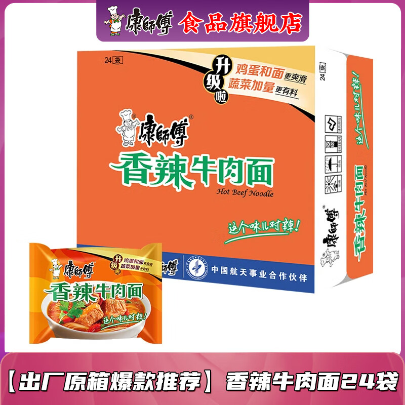 康师傅方便面经典泡面袋装 24袋红烧牛肉香辣多口味整箱装 免煮速食宵夜 【原箱】香辣牛肉面*24'