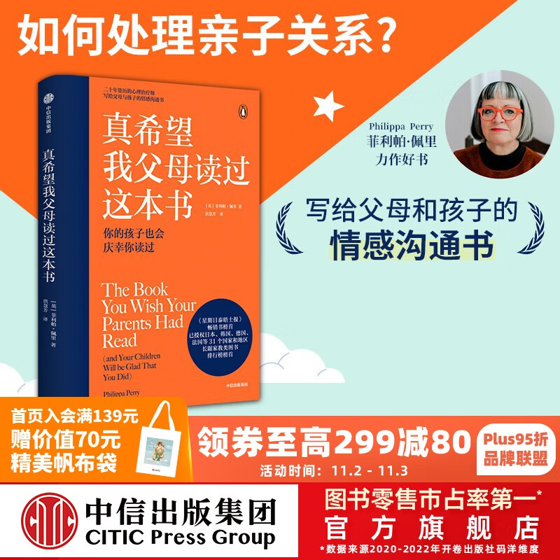包邮 真希望我父母读过这本书：你的孩子会庆幸你读过  菲利帕佩里 著 中信出版社图书怎么看?
