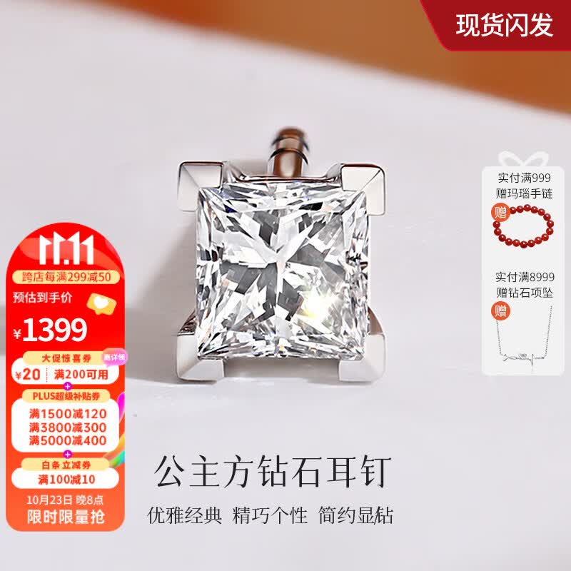 喜钻白18K金钻石耳钉女个性公主方单只钻石耳饰百搭钻石耳环生日礼物 白18K金20分H色/单只-现货使用感如何?