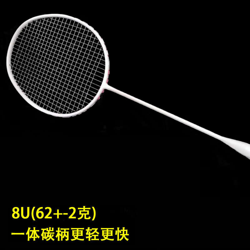 球拍单拍10u全碳素超轻进攻型4u5u8u训练拍耐用小黑拍 白色 8u碳柄[62